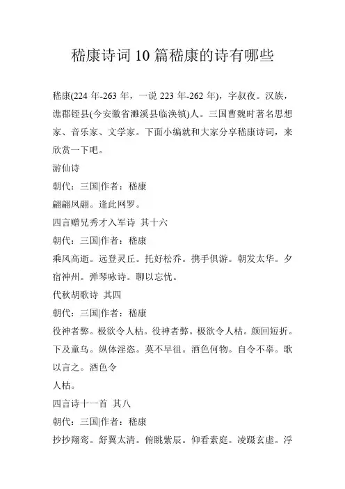 嵇康诗词10篇嵇康的诗有哪些