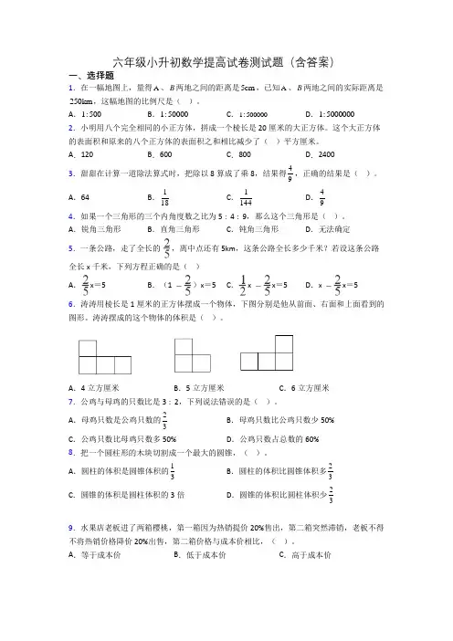 六年级小升初数学提高试卷测试题(含答案)