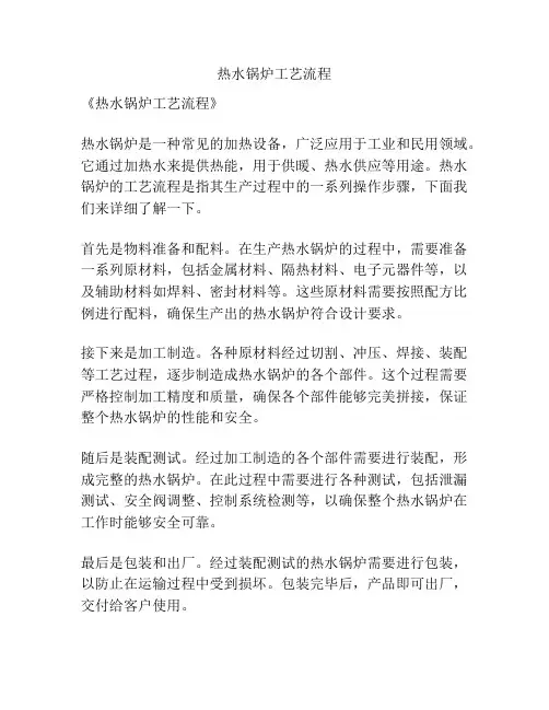 热水锅炉工艺流程