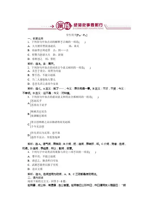 高中语文鲁人版选修《史记选读》：+第2单元3赵氏孤儿+Word版含解析.doc