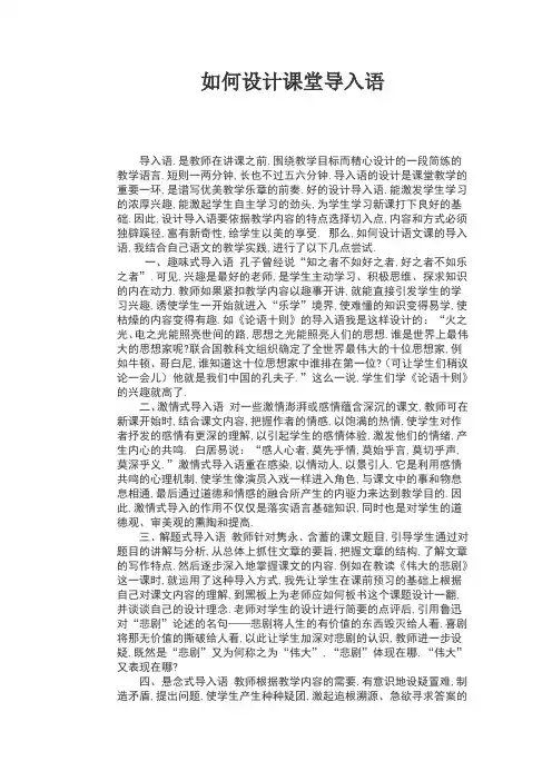 如何设计课堂导入语
