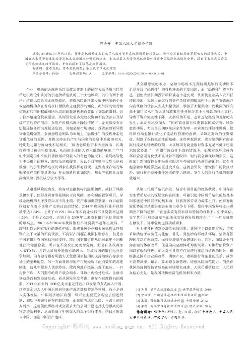 基于第三代货币危机理论对中国经济的简要研究