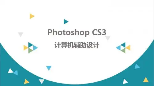 Photoshop cs3 第四章 点阵绘画工具