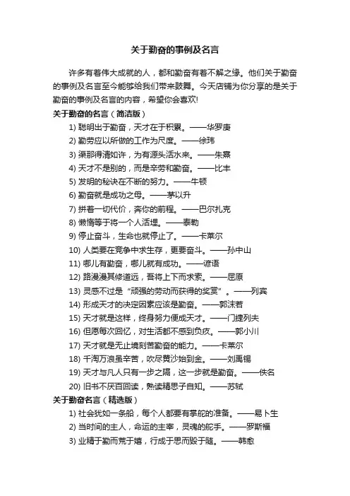 关于勤奋的事例及名言