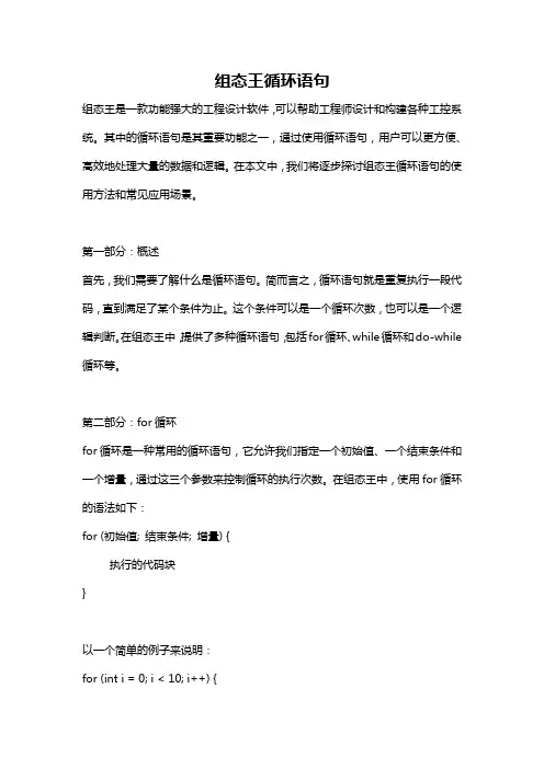 组态王循环语句