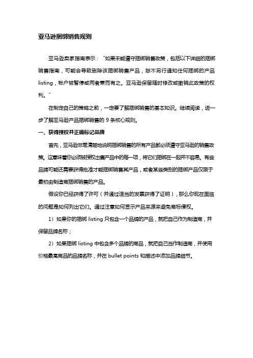 亚马逊捆绑销售规则