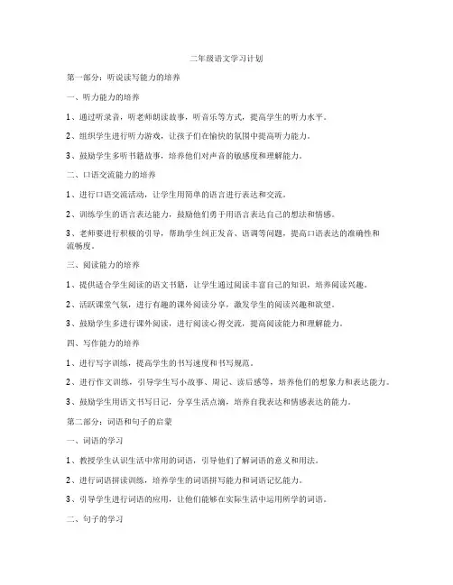 二年级语文学习计划