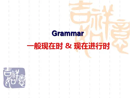 一般现在时与现在进行时(深度对比)