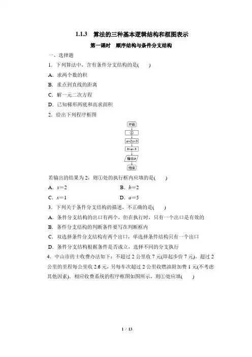 《算法的三种基本逻辑结构和框图表示》综合练习1