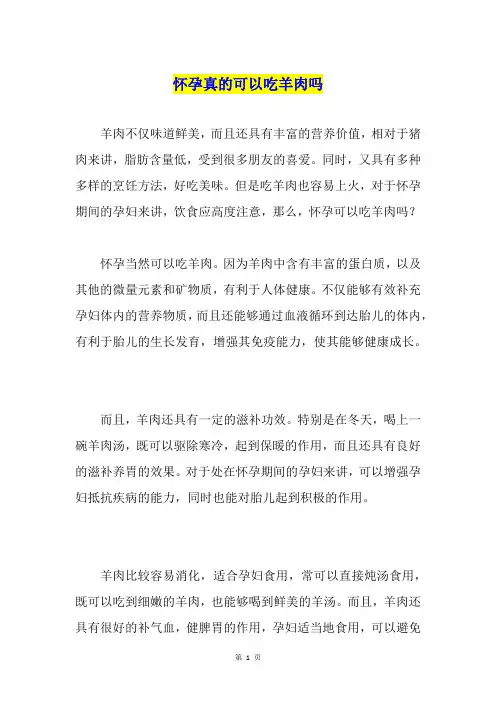怀孕真的可以吃羊肉吗