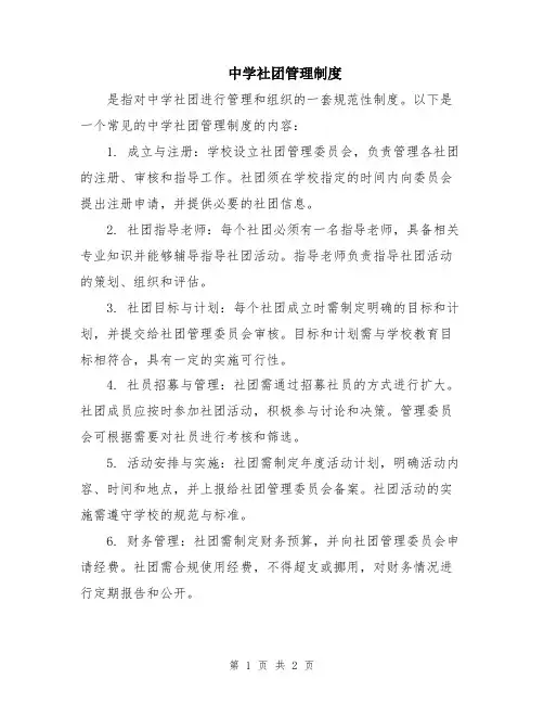 中学社团管理制度