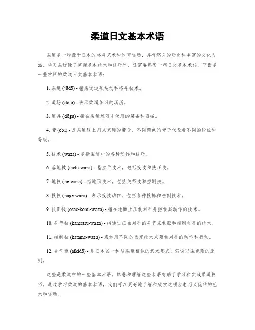 柔道日文基本术语