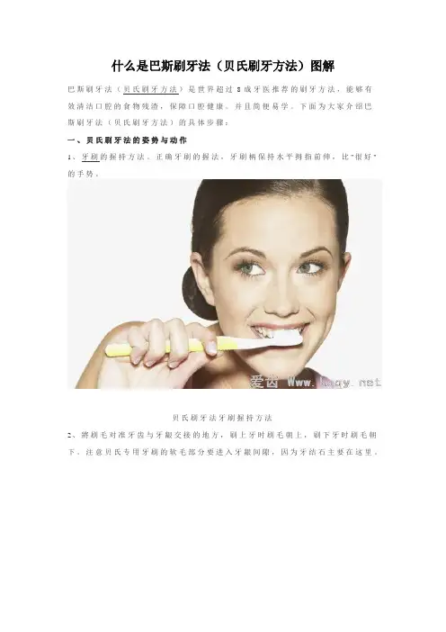 什么是巴斯刷牙法