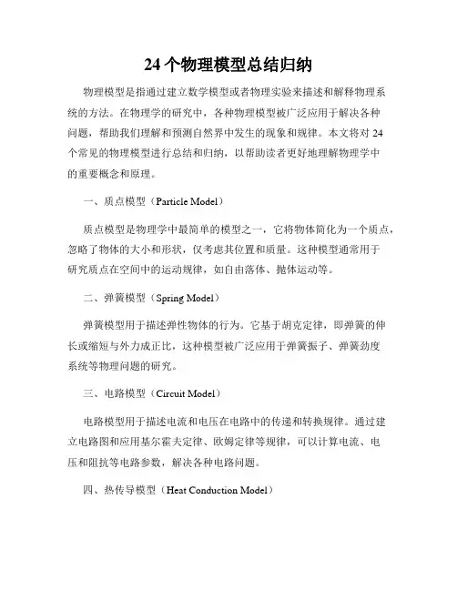 24个物理模型总结归纳
