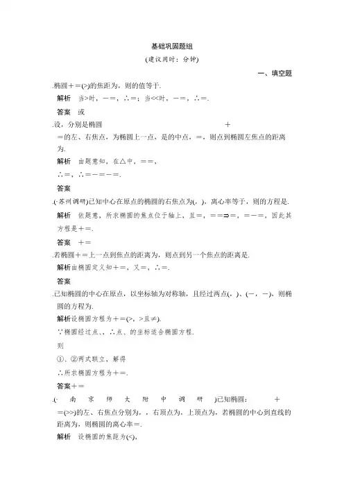 高考数学一轮复习练习第九章 平面解析几何 第5讲 Word版含答案