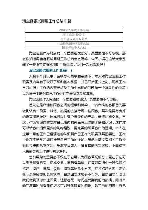 淘宝客服试用期工作总结5篇