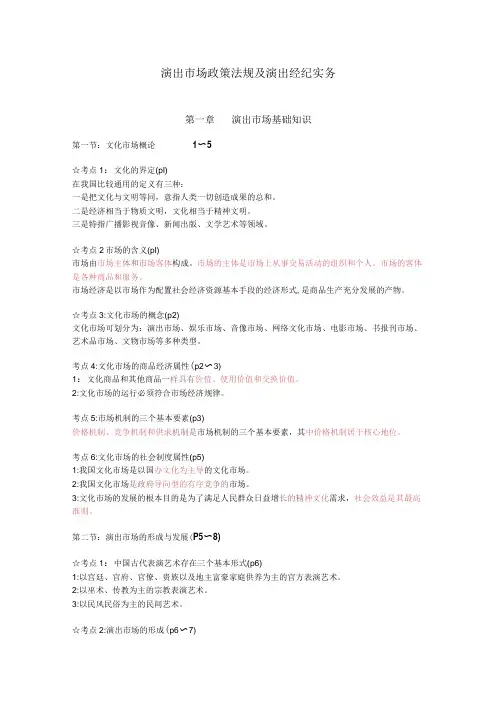 演出市场政策法规及演出经纪实务(考点分享完整)