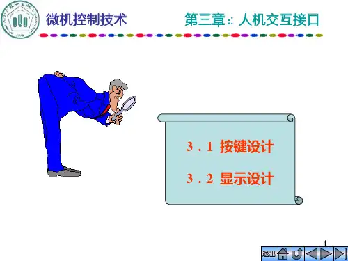 微型计算机控制技术第3章PPT课件