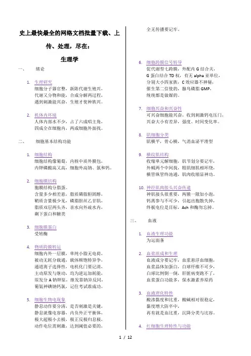 CK认证考研资料-生理学口诀