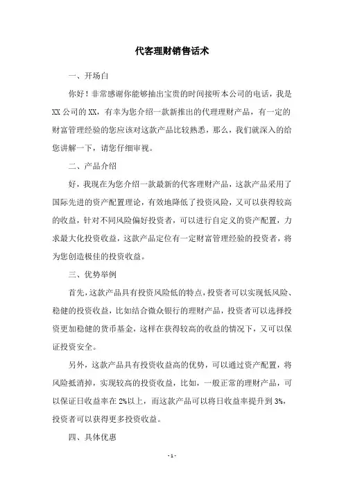 代客理财销售话术