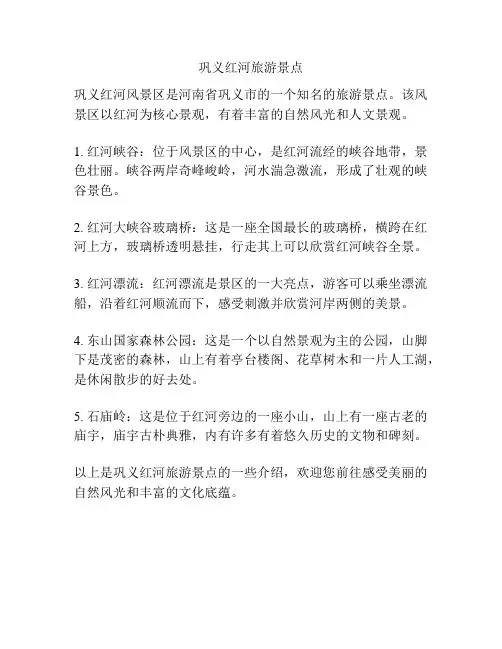 巩义红河旅游景点