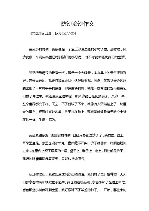 防沙治沙作文