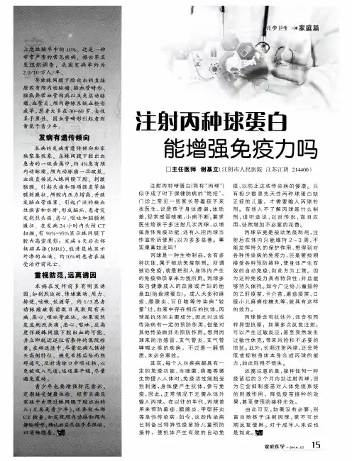 注射丙种球蛋白能增强免疫力吗