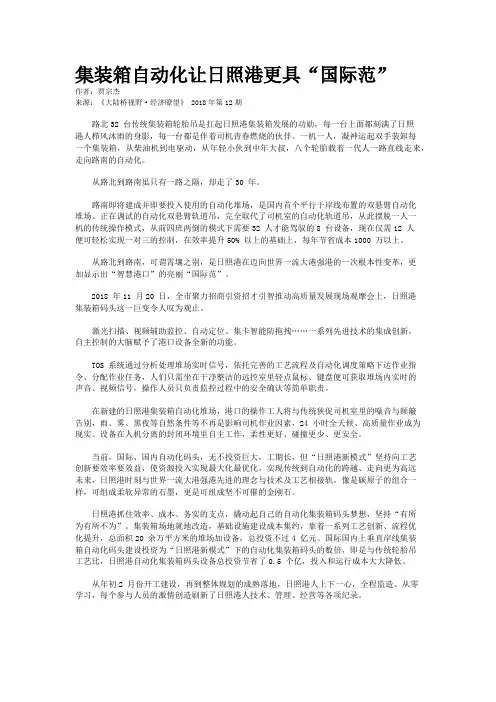 集装箱自动化让日照港更具“国际范”