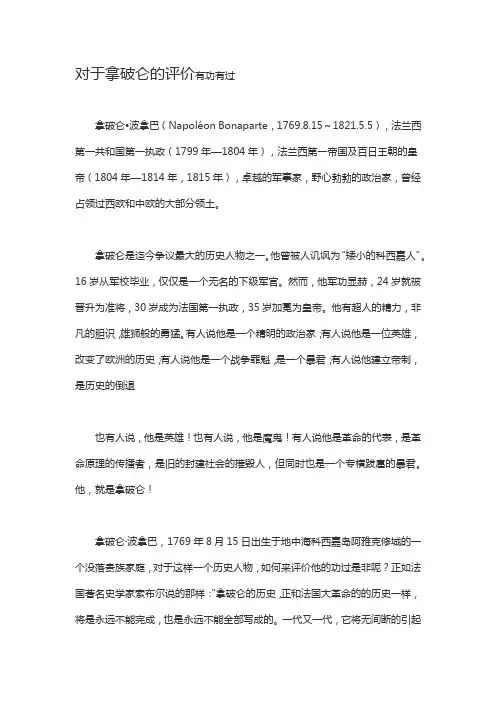 对拿破仑的评价