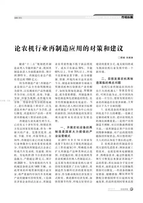 论农机行业再制造应用的对策和建议