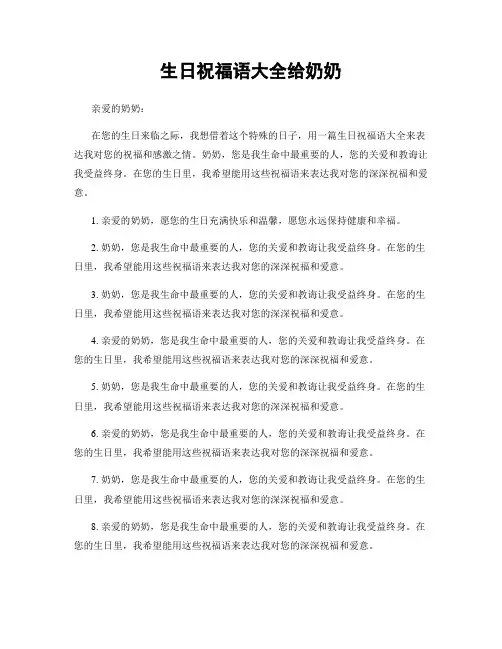 生日祝福语大全给奶奶