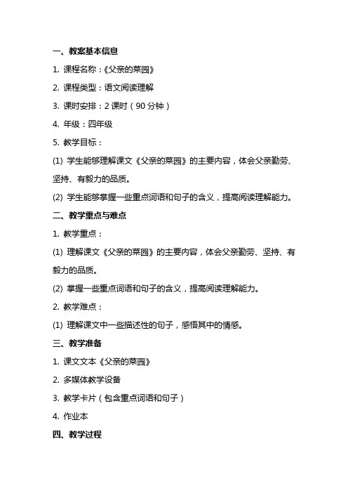 《父亲的菜园》教案