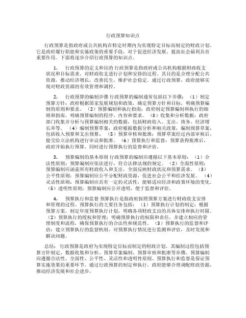 行政预算知识点
