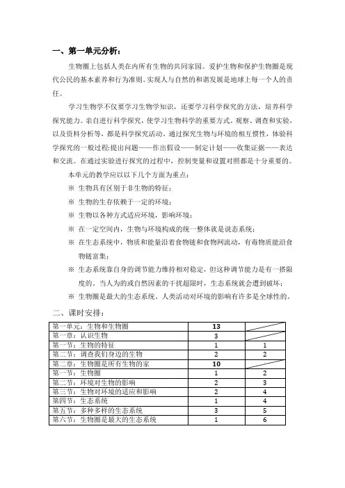 初一生物上集体备课