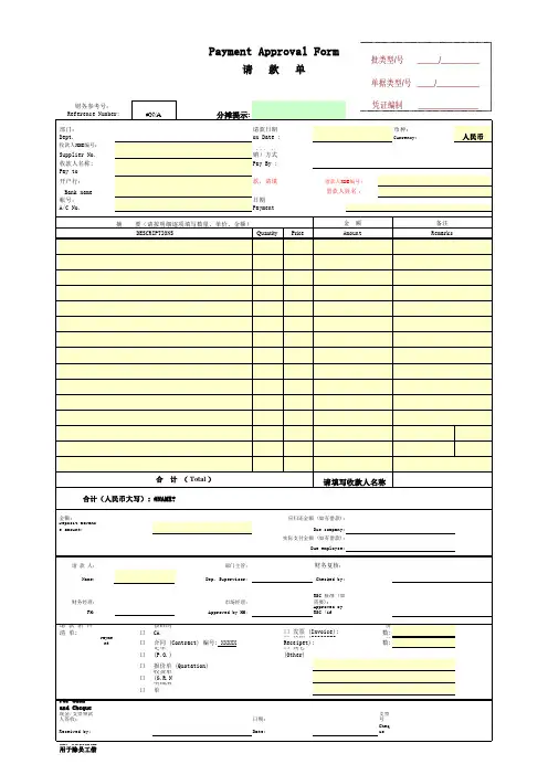 公司请款单