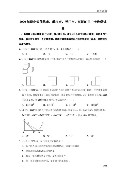 2020年湖北省中考数学试卷资料