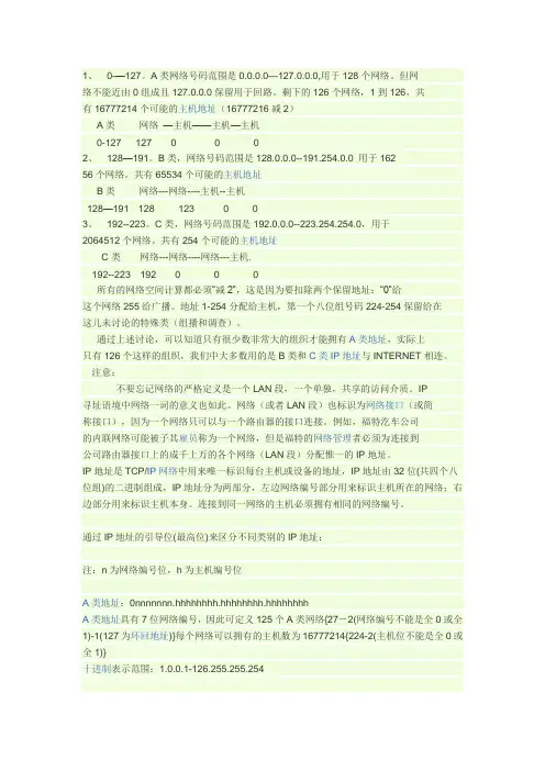 IP地址的ABCD四类是怎么分的？