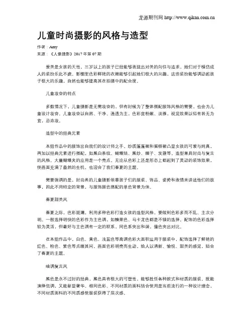 儿童时尚摄影的风格与造型