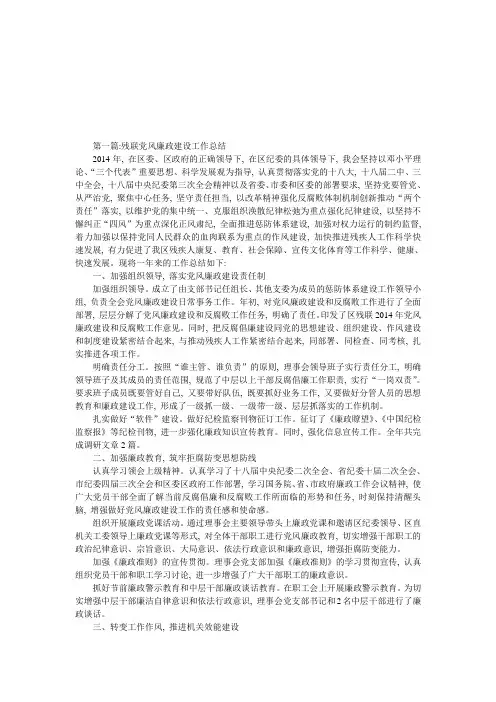 2016年残联工作总结2篇 