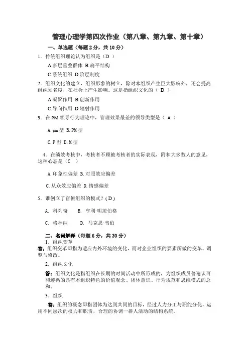 国开电大《管理心理学》形考作业4