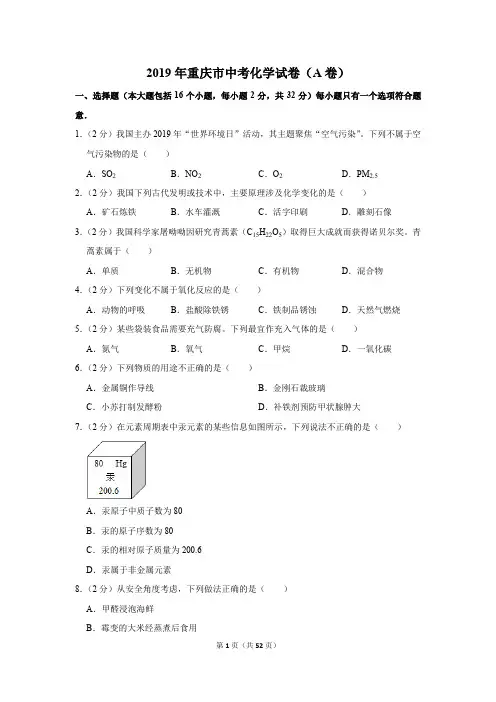 2019年重庆市中考化学试卷(a卷和b卷)以及逐题解析答案