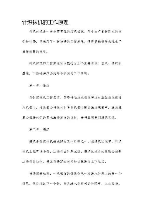 针织袜机的工作原理