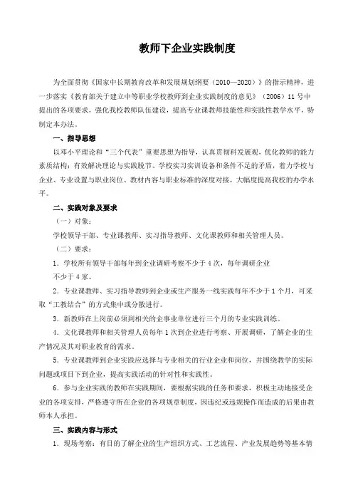 教师下企业实践制度