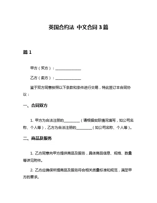英国合约法 中文合同3篇