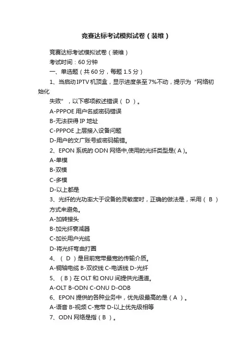 竞赛达标考试模拟试卷（装维）