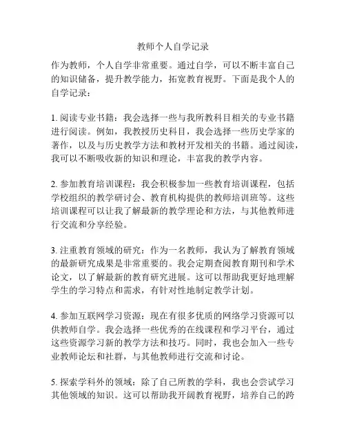 教师个人自学记录