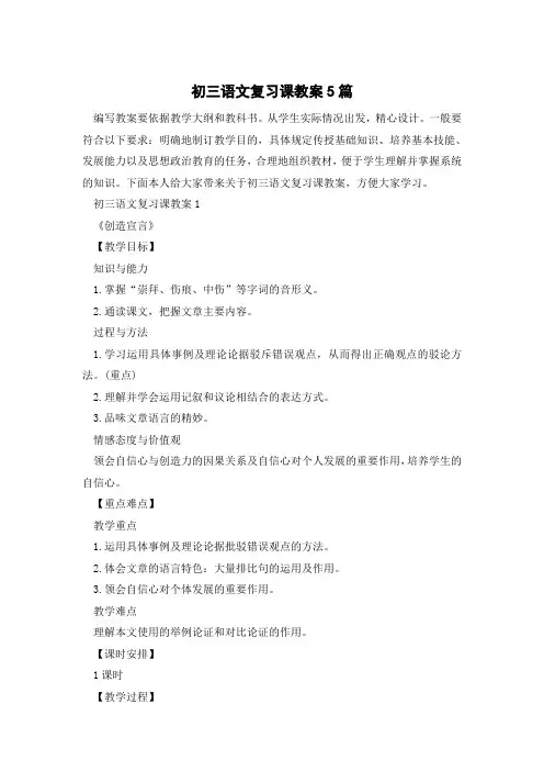 初三语文复习课教案5篇