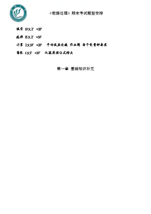 聊城大学数据处理期末参考题