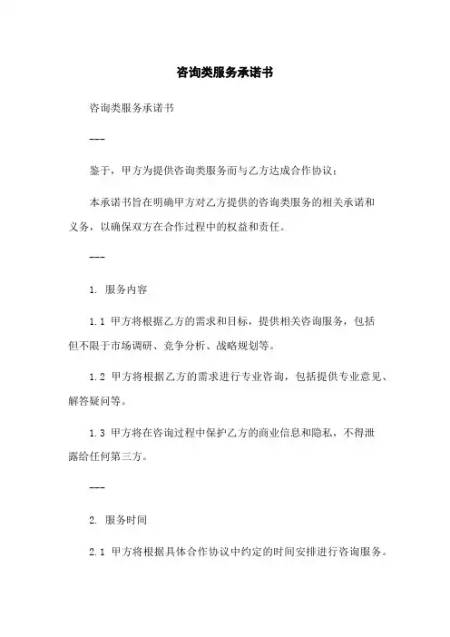 咨询类服务承诺书