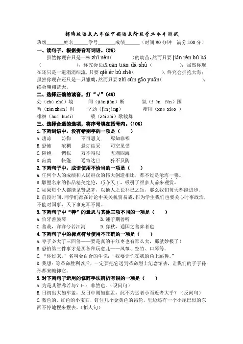 月考试卷-2022-2023学年语文六年级下册(部编版)